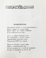 Светлов, М.А. [автограф] Яблочко-песня. Стихи