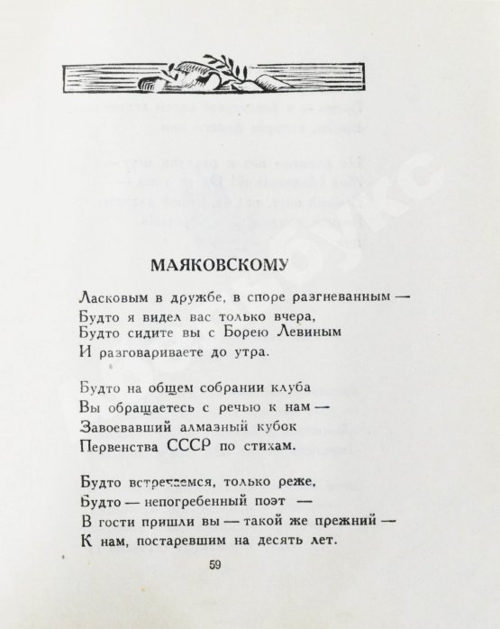 Антикварная книга Светлов, М.А. [автограф] Яблочко-песня. Стихи