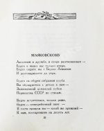 Светлов, М.А. [автограф] Яблочко-песня. Стихи