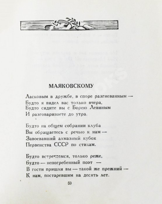 Антикварная книга Светлов, М.А. [автограф] Яблочко-песня. Стихи