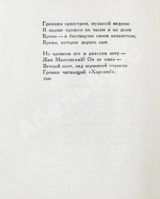 Антикварная книга Светлов, М.А. [автограф] Яблочко-песня. Стихи