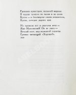 Светлов, М.А. [автограф] Яблочко-песня. Стихи
