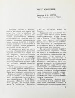 [автографы космонавтов] Лебедев, Л.А., Лукьянов, Б.Б., Романов, А.П. Сыны голубой планеты