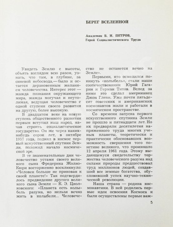 Антикварная книга [автографы космонавтов] Лебедев, Л.А., Лукьянов, Б.Б., Романов, А.П. Сыны голубой планеты