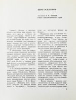 [автографы космонавтов] Лебедев, Л.А., Лукьянов, Б.Б., Романов, А.П. Сыны голубой планеты