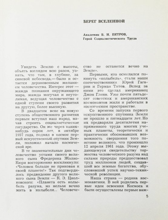 Антикварная книга [автографы космонавтов] Лебедев, Л.А., Лукьянов, Б.Б., Романов, А.П. Сыны голубой планеты