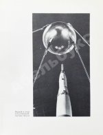 [автографы космонавтов] Лебедев, Л.А., Лукьянов, Б.Б., Романов, А.П. Сыны голубой планеты