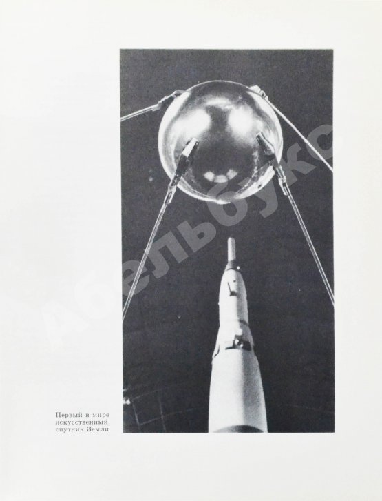 Антикварная книга [автографы космонавтов] Лебедев, Л.А., Лукьянов, Б.Б., Романов, А.П. Сыны голубой планеты