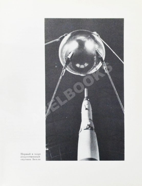 Антикварная книга [автографы космонавтов] Лебедев, Л.А., Лукьянов, Б.Б., Романов, А.П. Сыны голубой планеты