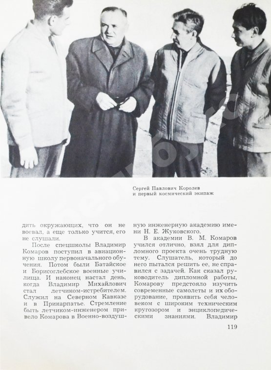 Антикварная книга [автографы космонавтов] Лебедев, Л.А., Лукьянов, Б.Б., Романов, А.П. Сыны голубой планеты