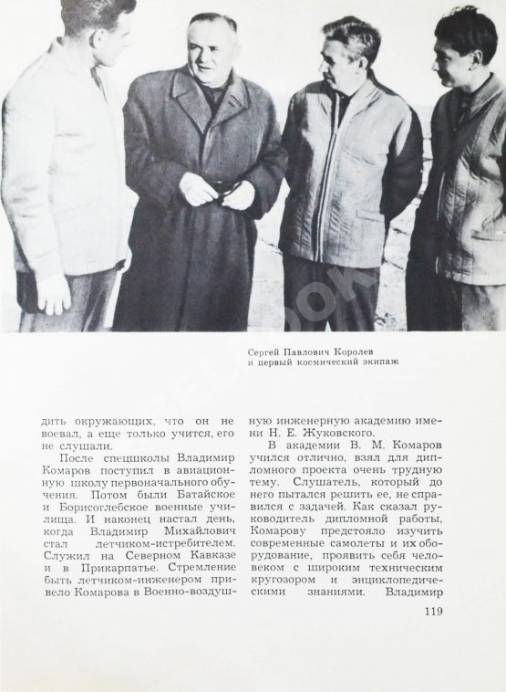 Антикварная книга [автографы космонавтов] Лебедев, Л.А., Лукьянов, Б.Б., Романов, А.П. Сыны голубой планеты