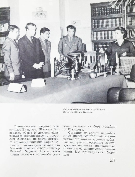 Антикварная книга [автографы космонавтов] Лебедев, Л.А., Лукьянов, Б.Б., Романов, А.П. Сыны голубой планеты