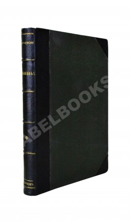 Трачевский, А.С. Наполеон I. Первые шаги и консульство. 1769-1804