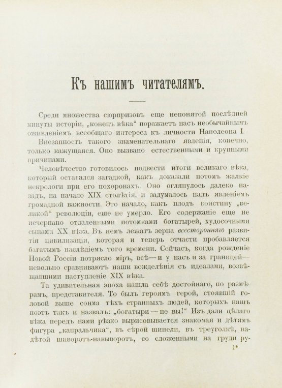 Антикварная книга Трачевский, А.С. Наполеон I. Первые шаги и консульство. 1769-1804