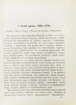 Трачевский, А.С. Наполеон I. Первые шаги и консульство. 1769-1804