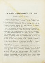 Трачевский, А.С. Наполеон I. Первые шаги и консульство. 1769-1804