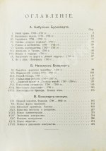 Трачевский, А.С. Наполеон I. Первые шаги и консульство. 1769-1804