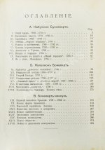 Трачевский, А.С. Наполеон I. Первые шаги и консульство. 1769-1804