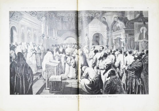 Антикварная книга Венчание Русских Государей на царство