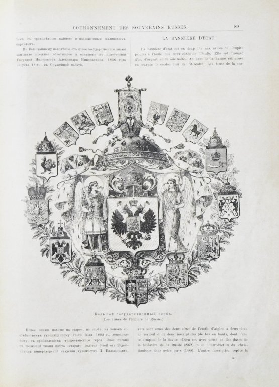 Антикварная книга Венчание Русских Государей на царство