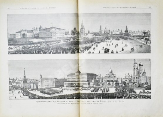 Антикварная книга Венчание Русских Государей на царство