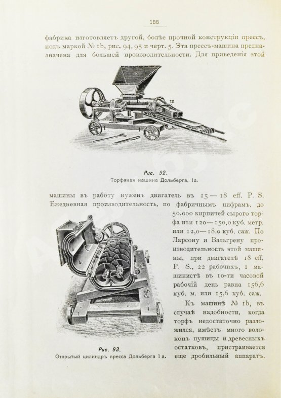 Антикварная книга Вихляев, И.И. [автограф] Торфяные болота, использование их в технике и сельском хозяйстве