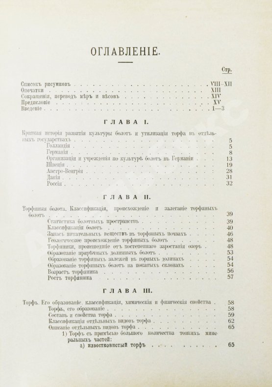 Антикварная книга Вихляев, И.И. [автограф] Торфяные болота, использование их в технике и сельском хозяйстве