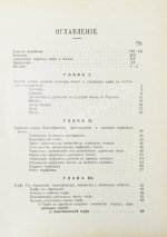 Вихляев, И.И. [автограф] Торфяные болота, использование их в технике и сельском хозяйстве