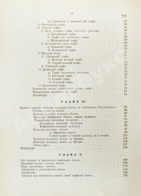 Антикварная книга Вихляев, И.И. [автограф] Торфяные болота, использование их в технике и сельском хозяйстве