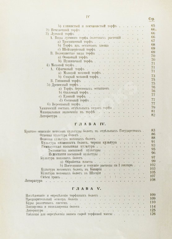 Антикварная книга Вихляев, И.И. [автограф] Торфяные болота, использование их в технике и сельском хозяйстве