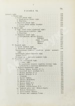 Вихляев, И.И. [автограф] Торфяные болота, использование их в технике и сельском хозяйстве