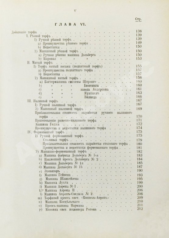 Антикварная книга Вихляев, И.И. [автограф] Торфяные болота, использование их в технике и сельском хозяйстве