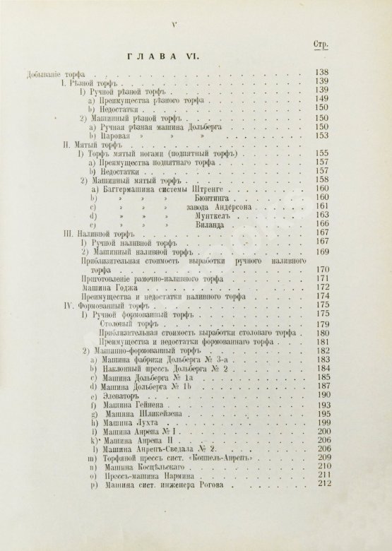 Антикварная книга Вихляев, И.И. [автограф] Торфяные болота, использование их в технике и сельском хозяйстве