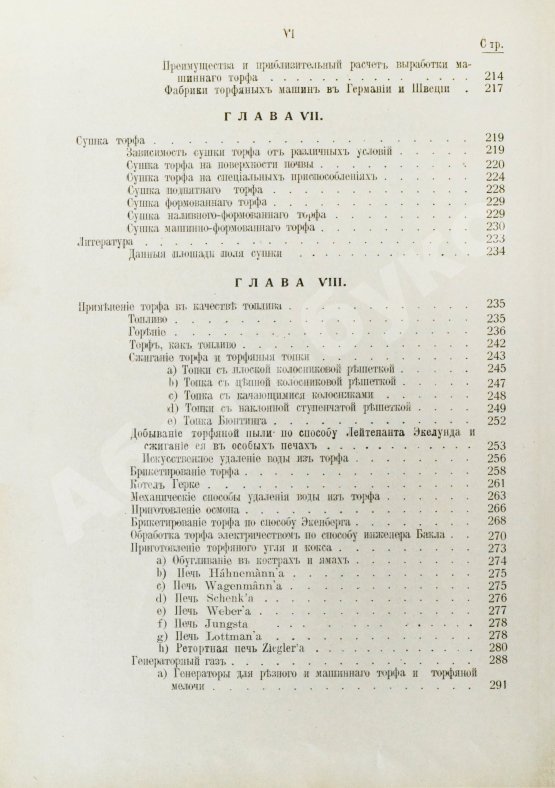 Антикварная книга Вихляев, И.И. [автограф] Торфяные болота, использование их в технике и сельском хозяйстве