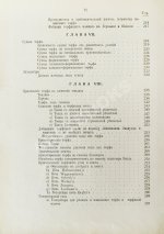 Вихляев, И.И. [автограф] Торфяные болота, использование их в технике и сельском хозяйстве