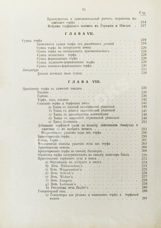 Антикварная книга Вихляев, И.И. [автограф] Торфяные болота, использование их в технике и сельском хозяйстве