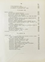 Вихляев, И.И. [автограф] Торфяные болота, использование их в технике и сельском хозяйстве