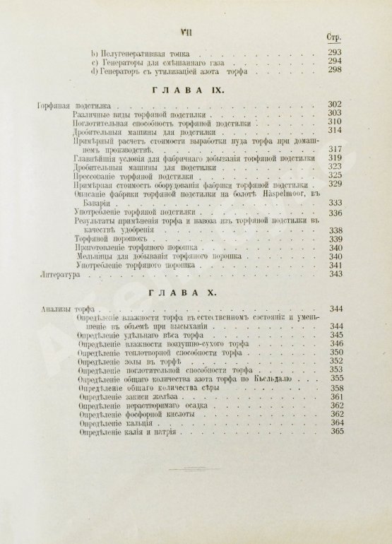 Антикварная книга Вихляев, И.И. [автограф] Торфяные болота, использование их в технике и сельском хозяйстве