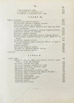 Вихляев, И.И. [автограф] Торфяные болота, использование их в технике и сельском хозяйстве