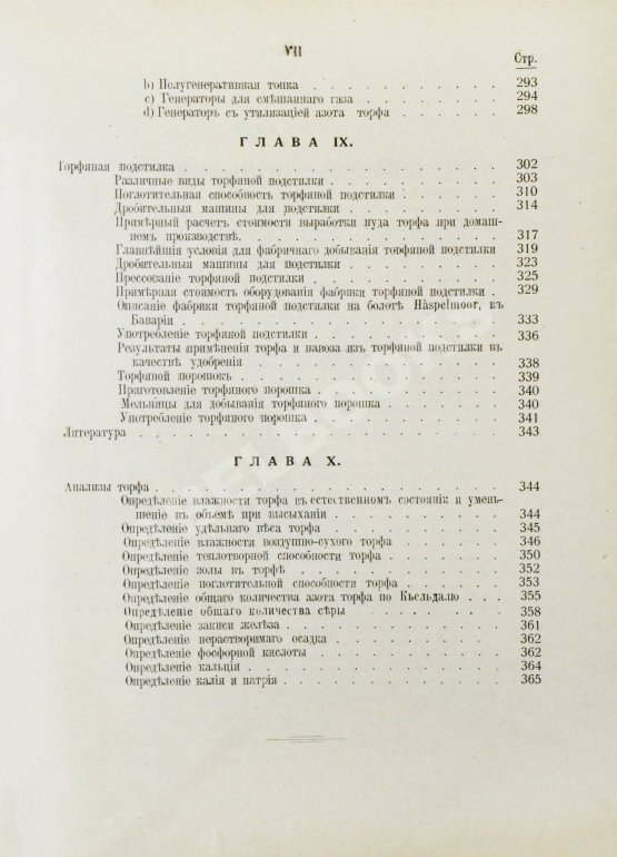 Антикварная книга Вихляев, И.И. [автограф] Торфяные болота, использование их в технике и сельском хозяйстве