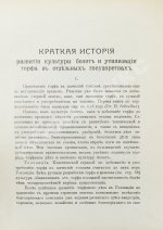 Вихляев, И.И. [автограф] Торфяные болота, использование их в технике и сельском хозяйстве