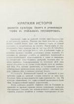 Вихляев, И.И. [автограф] Торфяные болота, использование их в технике и сельском хозяйстве