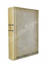 Водопьянов, М.В. Полёты