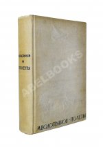 Водопьянов, М.В. Полёты