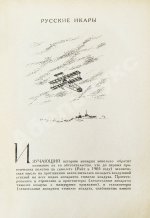 Водопьянов, М.В. Полёты