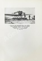 Водопьянов, М.В. Полёты