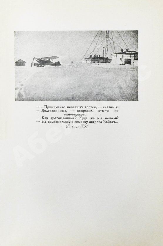 Антикварная книга Водопьянов, М.В. Полёты