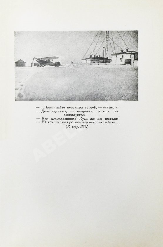 Антикварная книга Водопьянов, М.В. Полёты