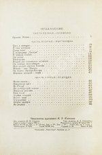 Водопьянов, М.В. Полёты