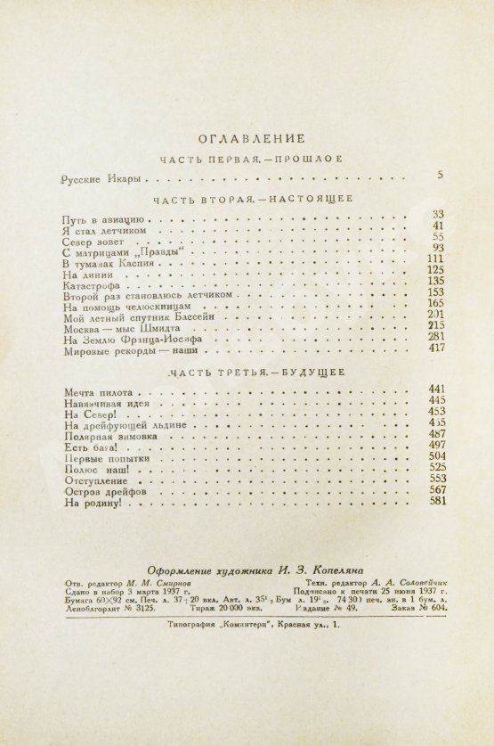 Антикварная книга Водопьянов, М.В. Полёты